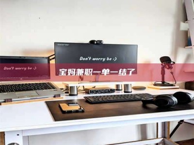 武威宝妈兼职一单一结了