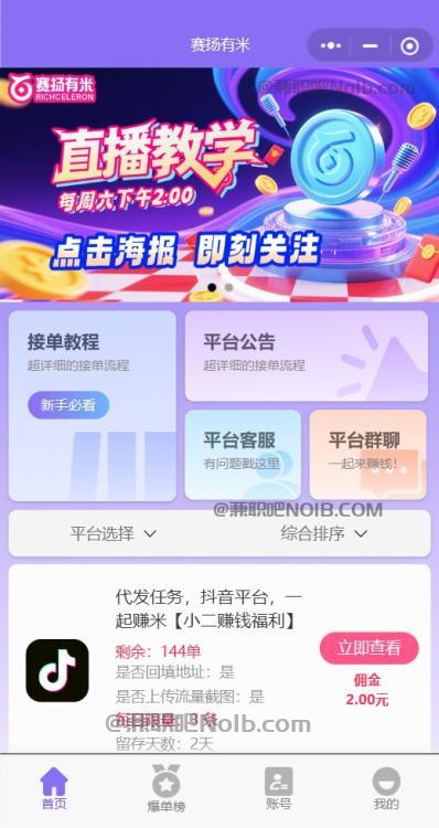 武威【赛扬有米】宝妈学生居家线上视频代发兼职平台，0撸赚米项目 第2张