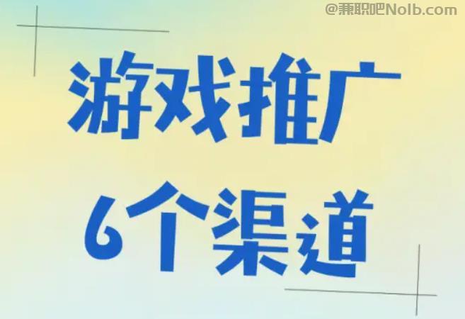 武威游戏推广赚佣金的平台有哪些 第1张
