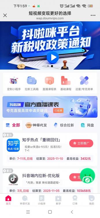 武威抖啦咪是什么平台-一个专注短视频流量变现的平台！ 第3张