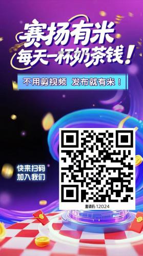 武威【赛扬有米】宝妈学生居家线上视频代发兼职平台，0撸赚米项目 第4张